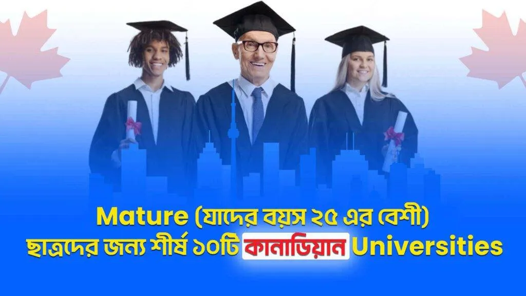 study abroad, study in canada, study in canada without ielts, how much cost to study in canada, canada schooling visa, schooling visa canada, how to get schooling visa in canada, cheap universities in canada, university of manitoba ranking in canada, best universities in canada, universities in canada, top 10 universities in canada, low tuition fee universities in canada, low cost universities in canada, bsb global network, scholarship for bangladeshi students, pte exam fee in bangladesh, schooling visa canada, scholarship, canada visa application, study abroad scholarships, executive study abroad, study in canada from bangladesh, study abroad from bangladesh, study in canada from bangladesh with scholarship, study in canada from bangladesh requirements, study in canada from bangladesh with cost, scholarship in canada for bangladeshi Student, How to appy student visa in canada, study permit in canada, Bangladeshi Mature ছাত্রদের জন্য শীর্ষ ১০টি কানাডিয়ান University