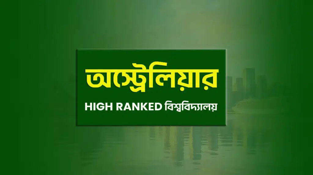 High ranking university in Australia