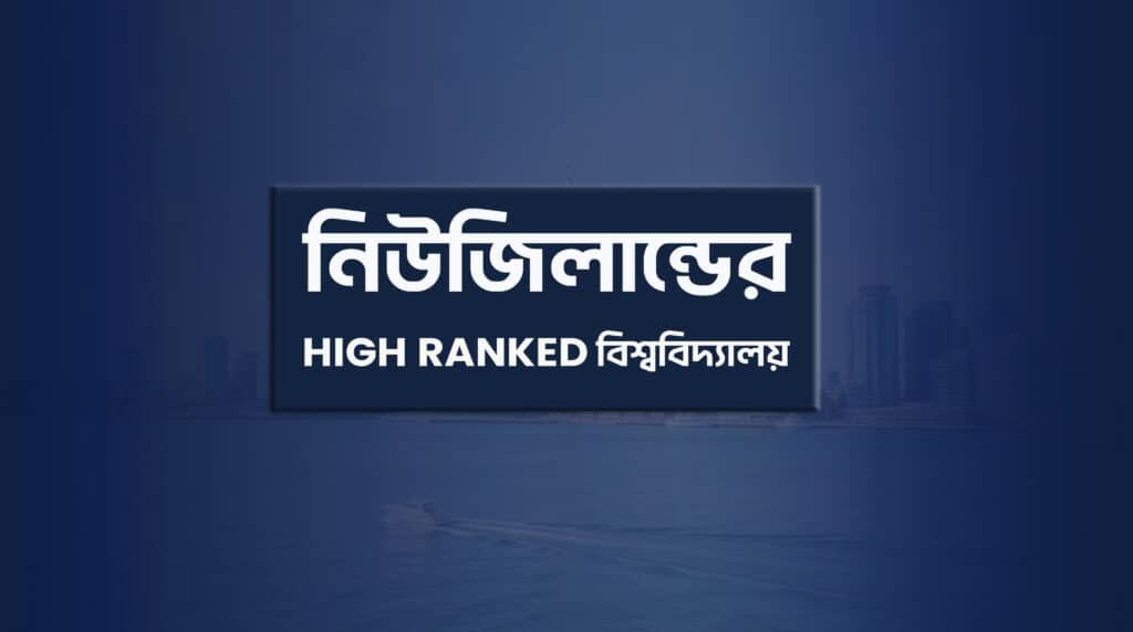 High ranking university in New Zealand