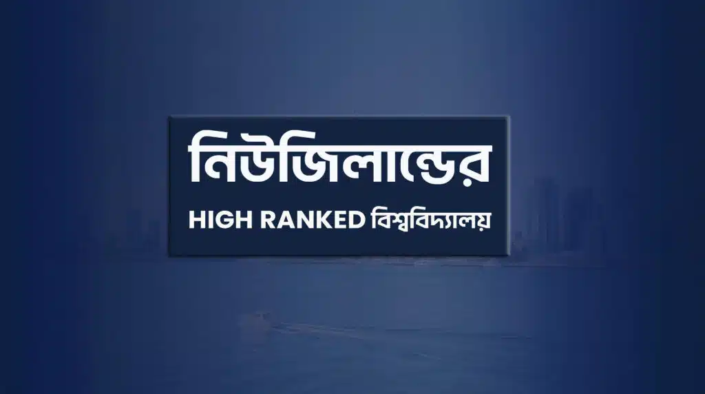 High ranking university in New Zealand