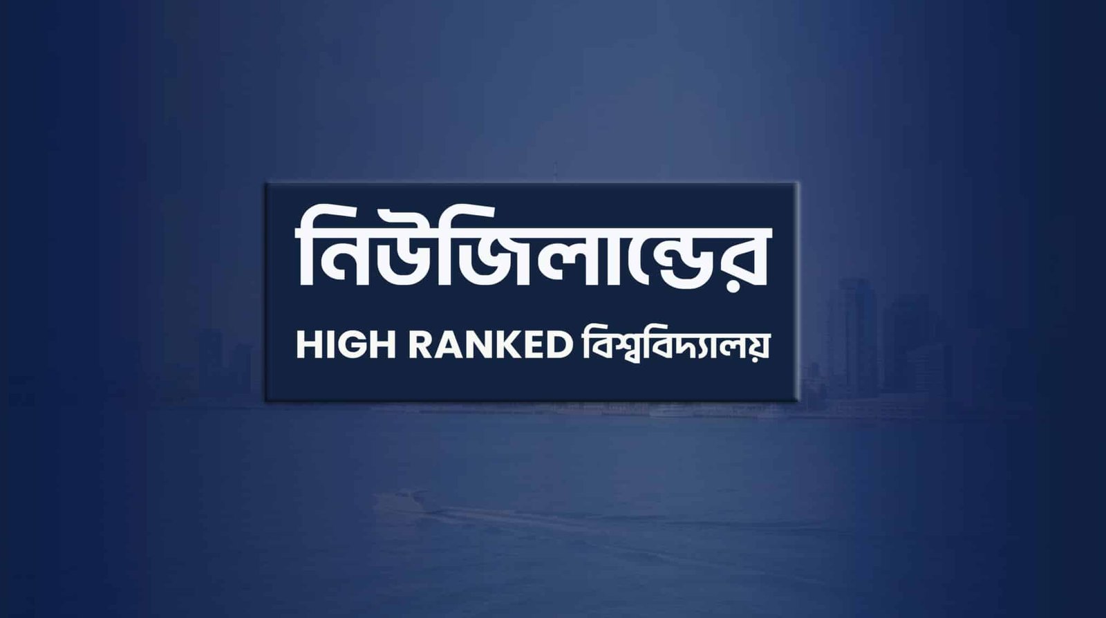 High ranking university in New Zealand