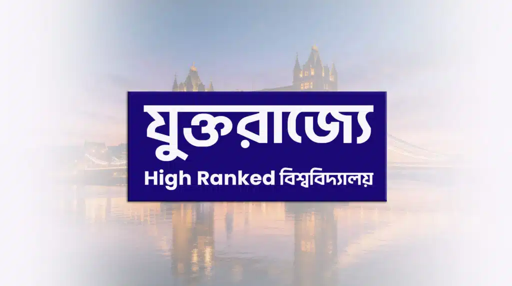 High ranking university in the UK