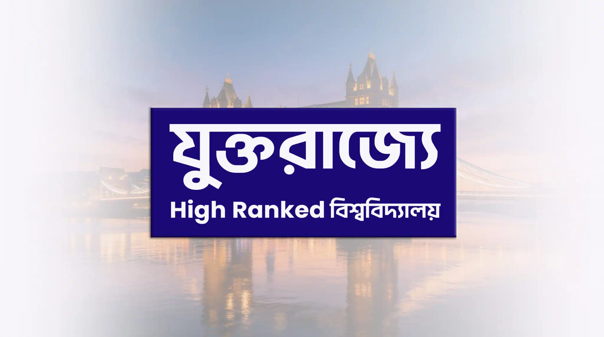 High ranking university in the UK